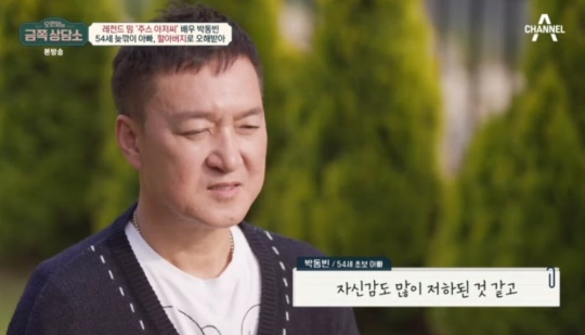 채널A '오은영의 금쪽상담소' 캡처