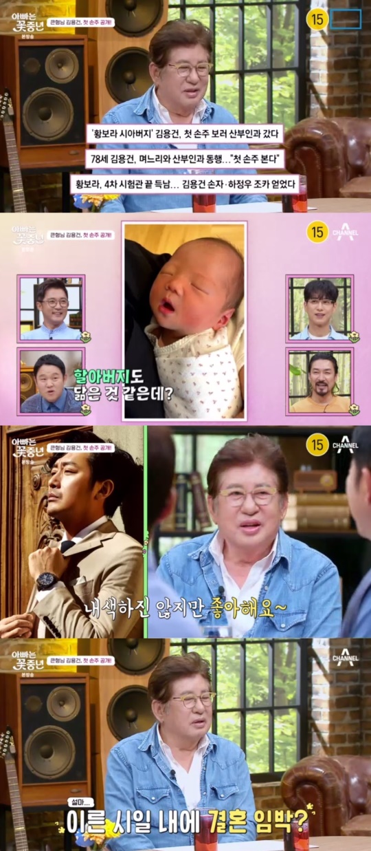 채널A '아빠는 꽃중년' 캡처