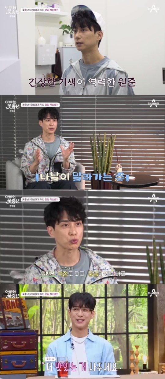 채널A '아빠는 꽃중년' 캡처