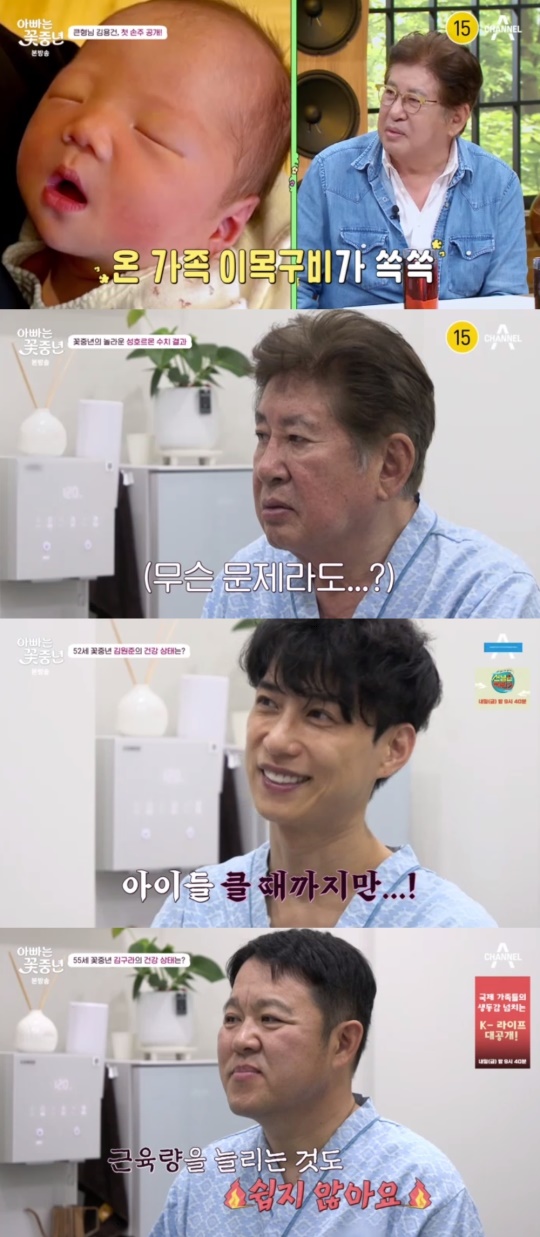 채널A '아빠는 꽃중년' 캡처