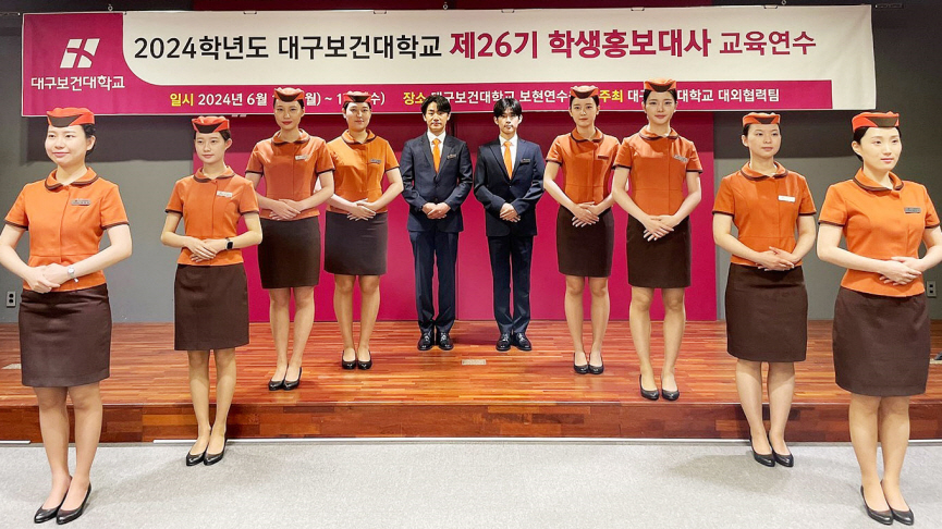 대구보건대 학생홍보대사들.[대구보건대 제공]