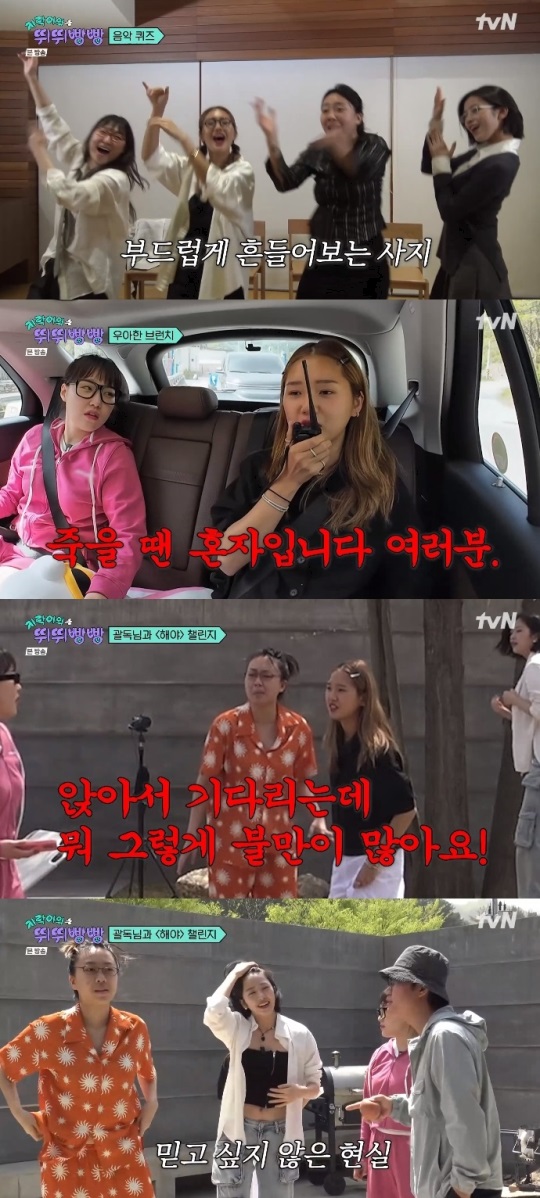 tvN '뛰뛰빵빵' 방송캡쳐