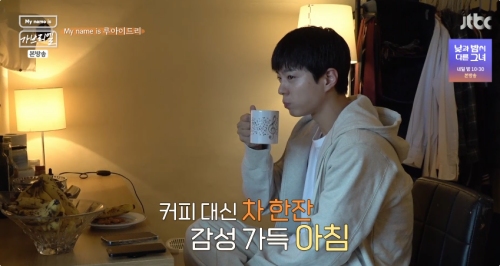 JTBC ‘My name is 가브리엘’ 방송화면 캡처