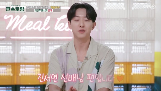KBS2TV '신상출시 편스토랑' 캡처