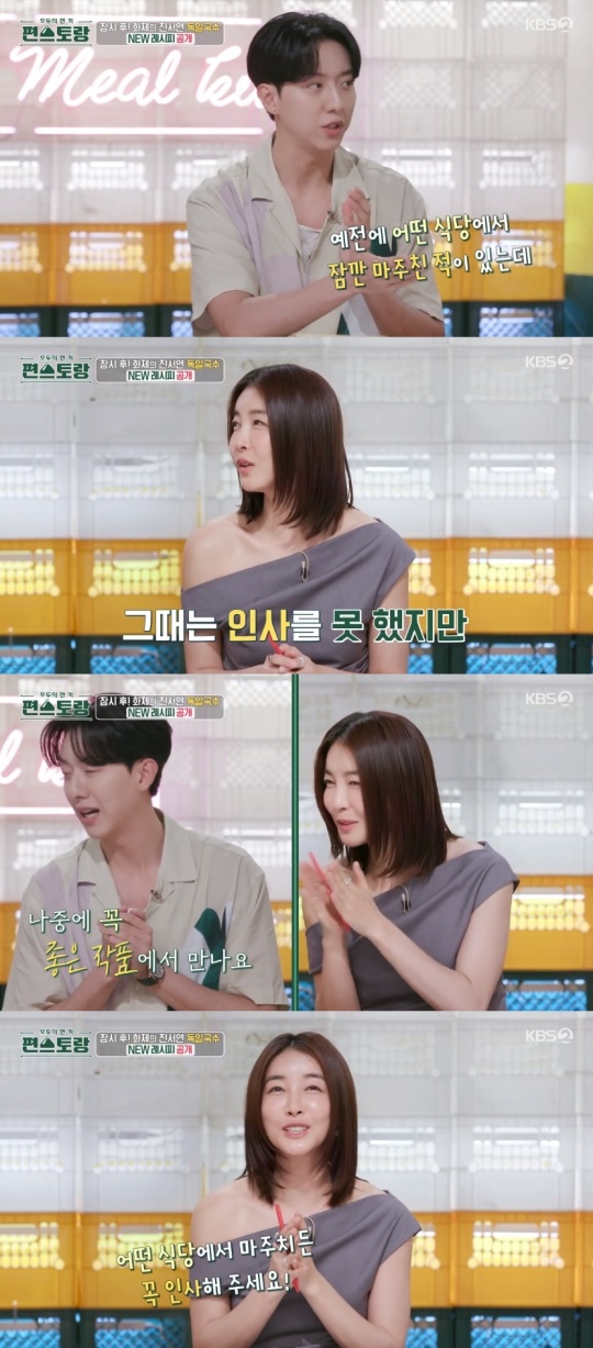 KBS2TV '신상출시 편스토랑' 캡처