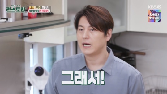 KBS2TV '신상출시 편스토랑' 캡처