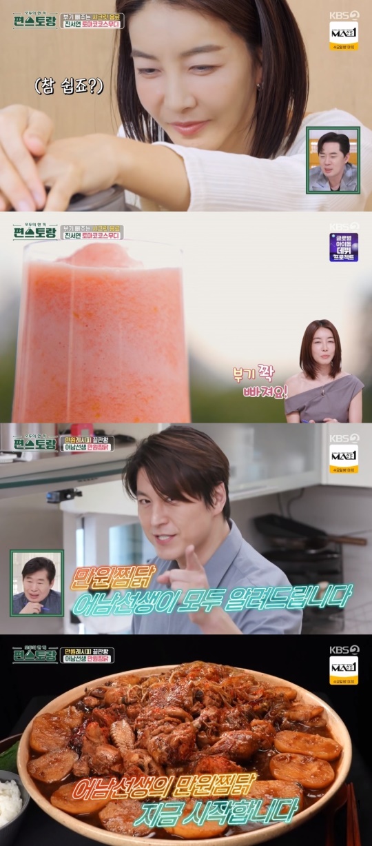 KBS2TV '신상출시 편스토랑' 캡처