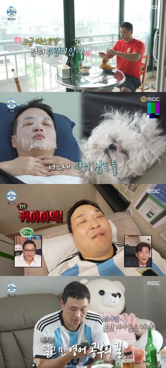 MBC '나혼산' 방송캡쳐