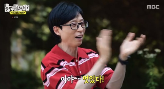 MBC '놀면 뭐하니?' 캡처
