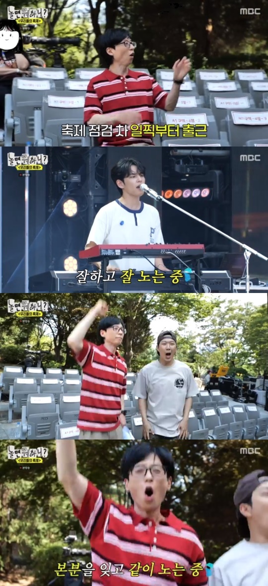 MBC '놀면 뭐하니?' 캡처