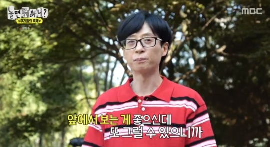 MBC '놀면 뭐하니?' 캡처