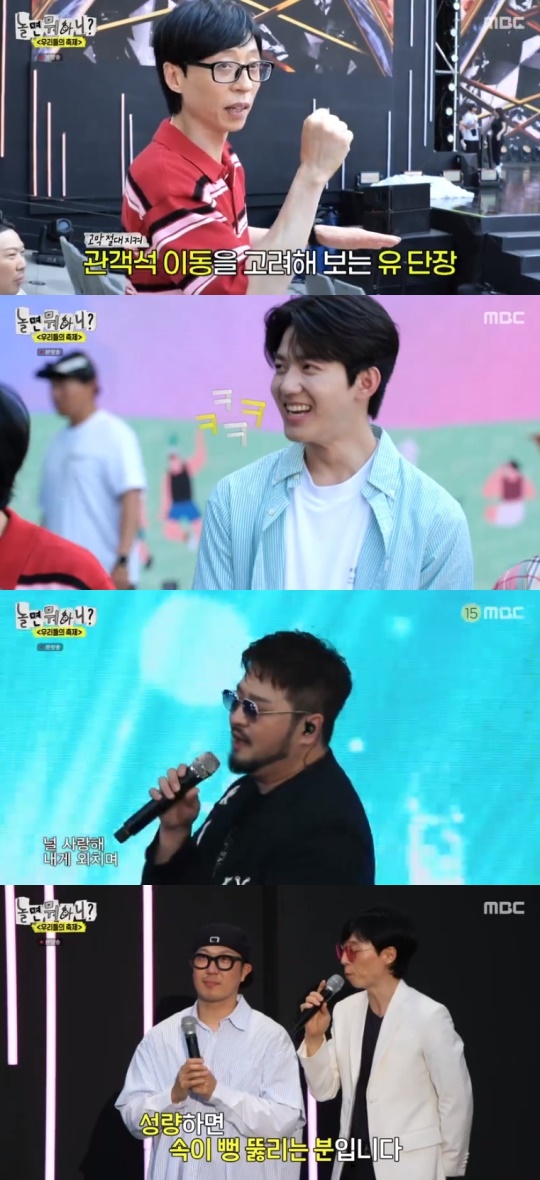 MBC '놀면 뭐하니?' 캡처