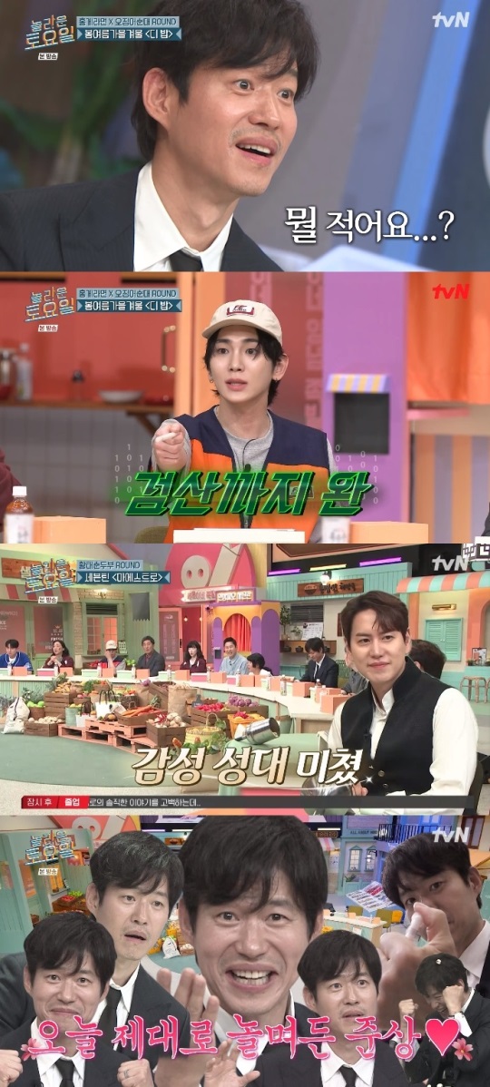 tvN '놀토' 방송캡쳐