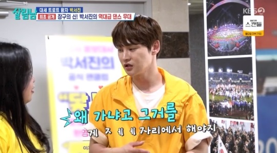 KBS2 '살림남' 방송캡쳐