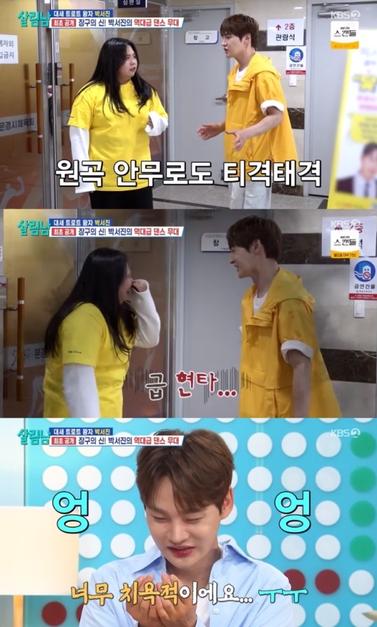 KBS2 '살림남' 방송캡쳐