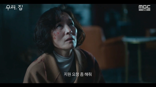 MBC '우리, 집‘캡처