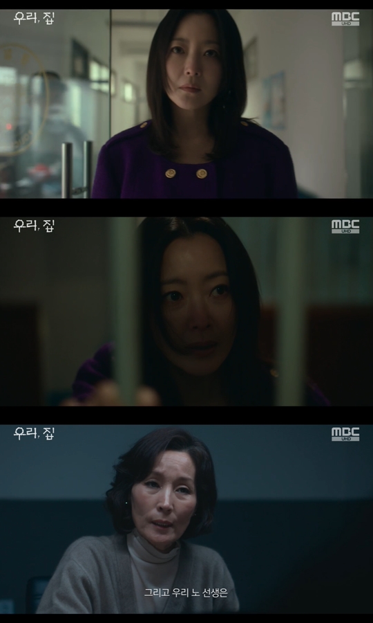 MBC '우리, 집‘캡처