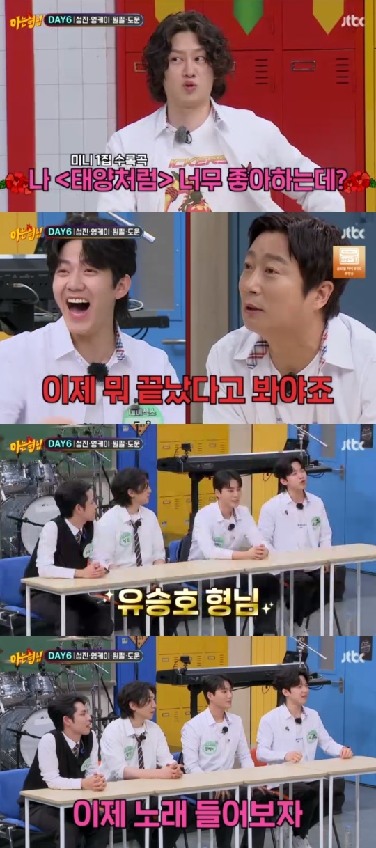 JTBC '아는형님' 캡처