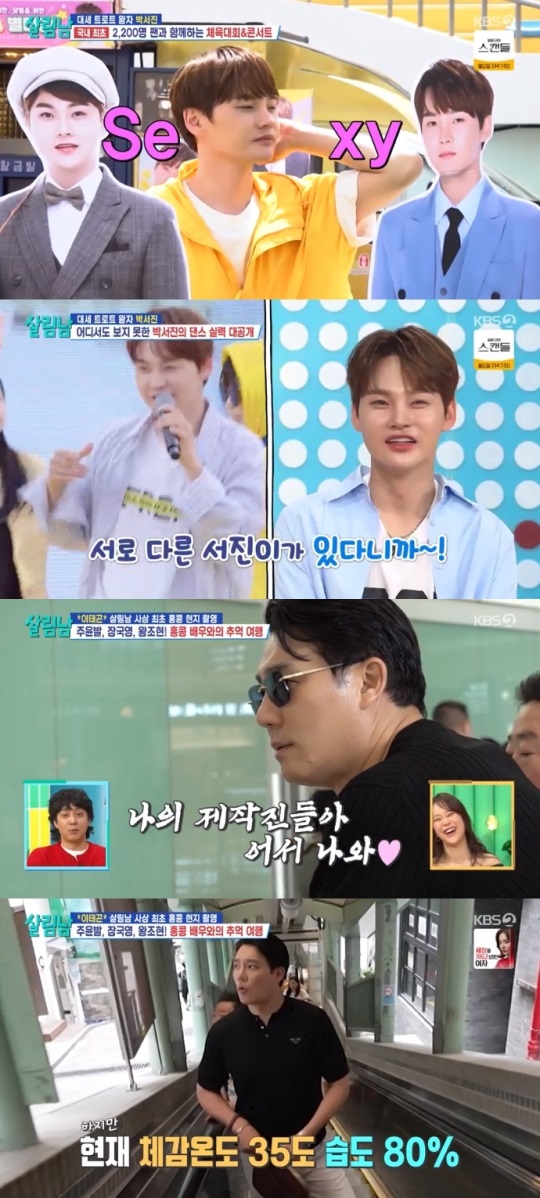 KBS2 '살림남' 방송캡쳐