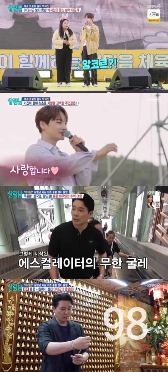 KBS2 '살림남' 방송캡쳐
