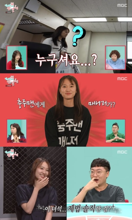 MBC '전참시' 방송캡쳐