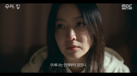 MBC '우리, 집‘캡처