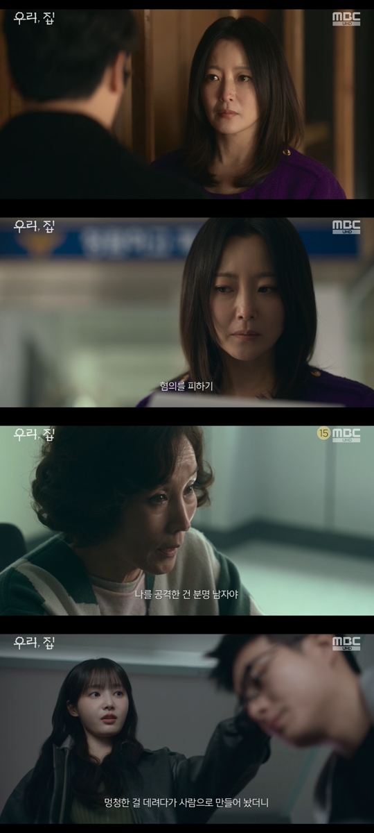 MBC '우리, 집‘캡처