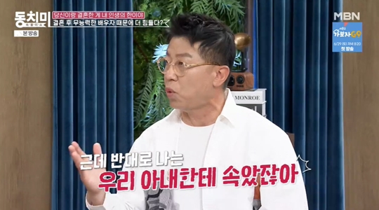 MBN ‘속풀이쇼 동치미’캡처
