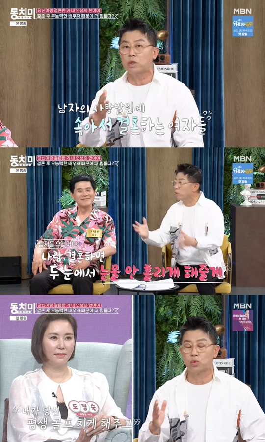 MBN ‘속풀이쇼 동치미’캡처
