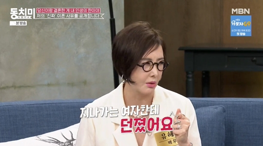 MBN ‘속풀이쇼 동치미’캡처