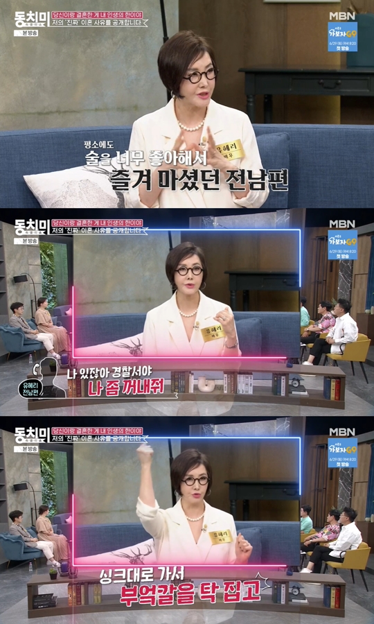 MBN ‘속풀이쇼 동치미’캡처