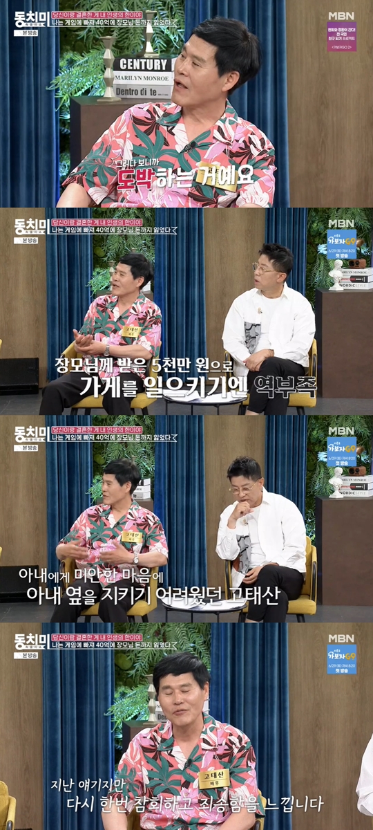 MBN ‘속풀이쇼 동치미’캡처