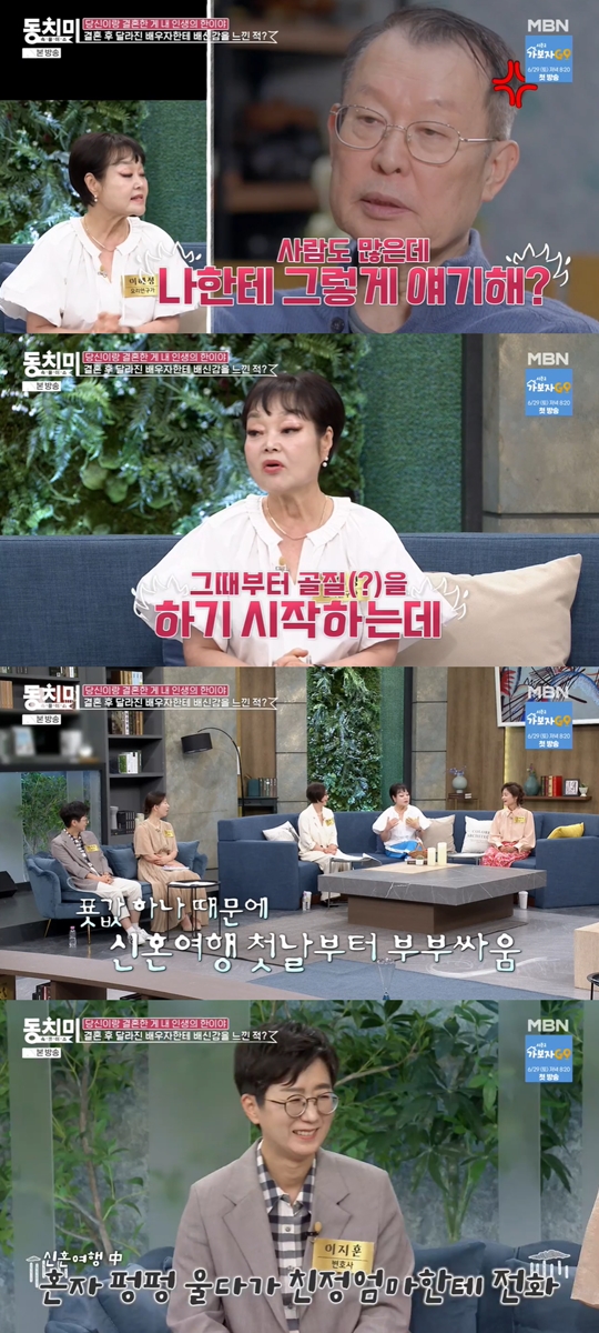 MBN ‘속풀이쇼 동치미’캡처