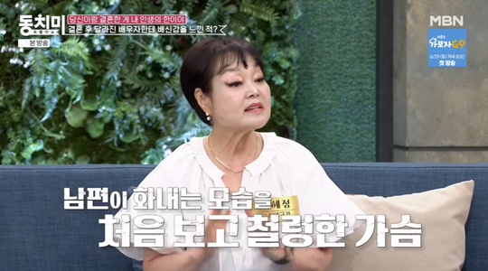 MBN ‘속풀이쇼 동치미’ 캡처