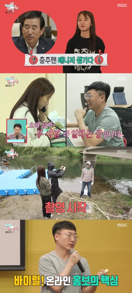 MBC '전참시' 방송캡쳐