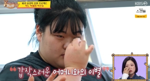 KBS2 '사장님 귀는 당나귀 귀' 방송화면 캡처