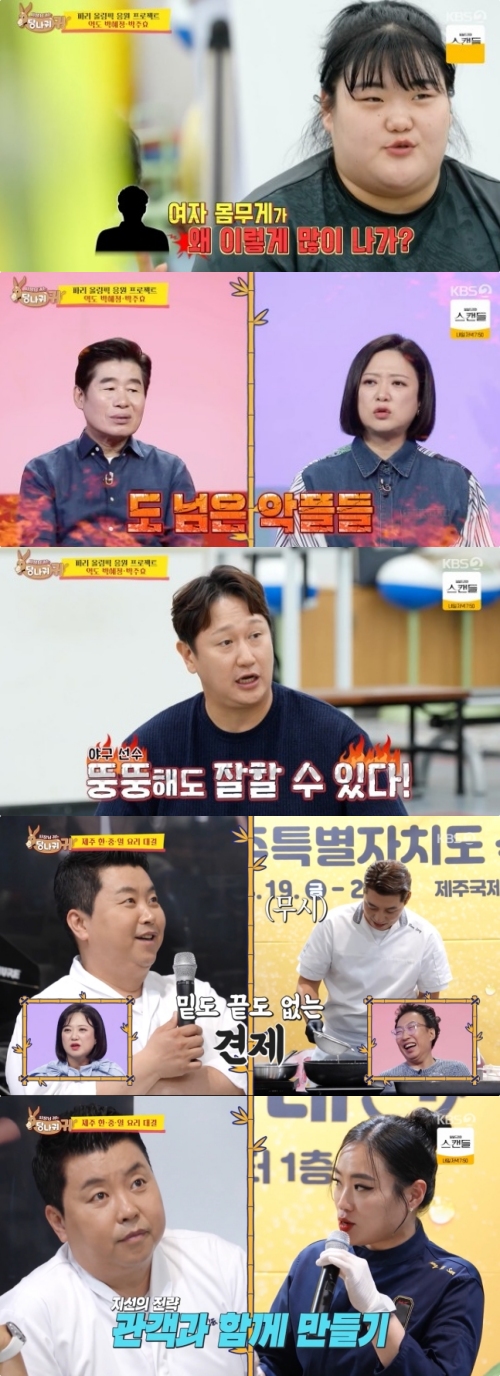 KBS2 '사장님 귀는 당나귀 귀' 방송화면 캡처