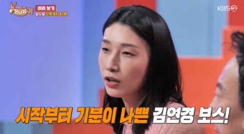 KBS2 '사장님 귀는 당나귀 귀' 방송화면 캡처