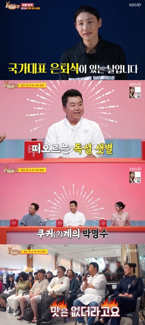 KBS2 '사장님 귀는 당나귀 귀' 방송화면 캡처