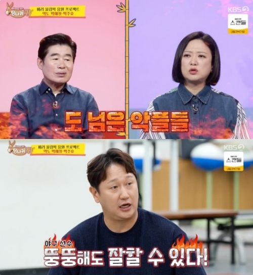 KBS2 '사장님 귀는 당나귀 귀' 방송화면 캡처