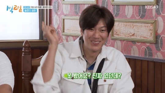 KBS2TV '1박2일' 캡처