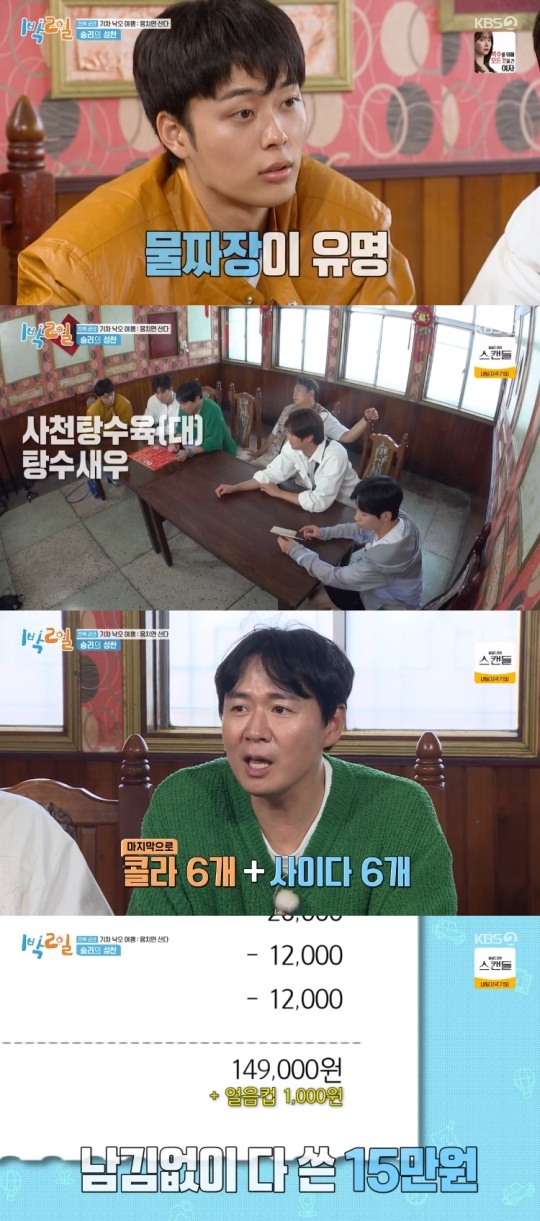 KBS2TV '1박2일' 캡처