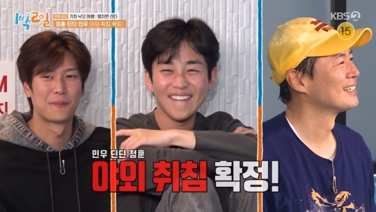 KBS2TV '1박2일' 캡처