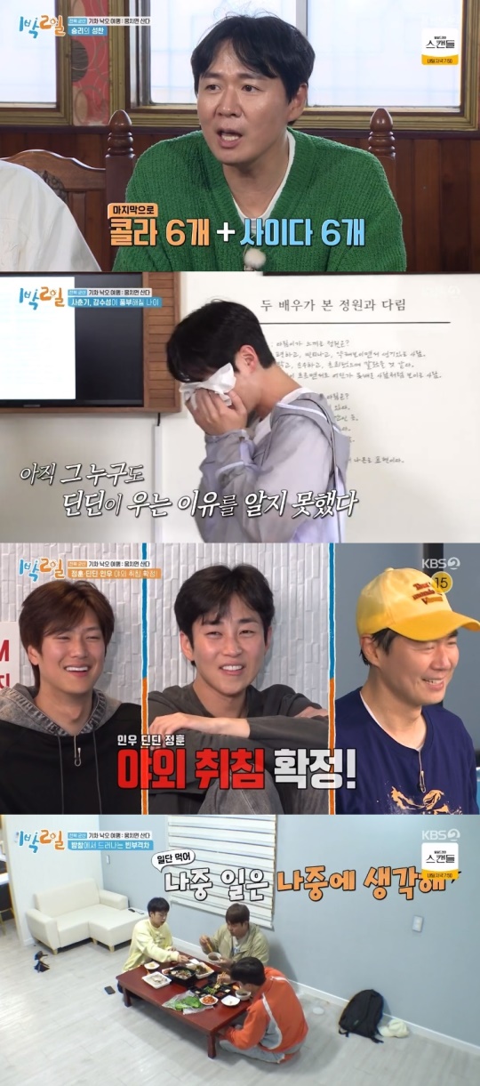 KBS2TV '1박2일' 캡처