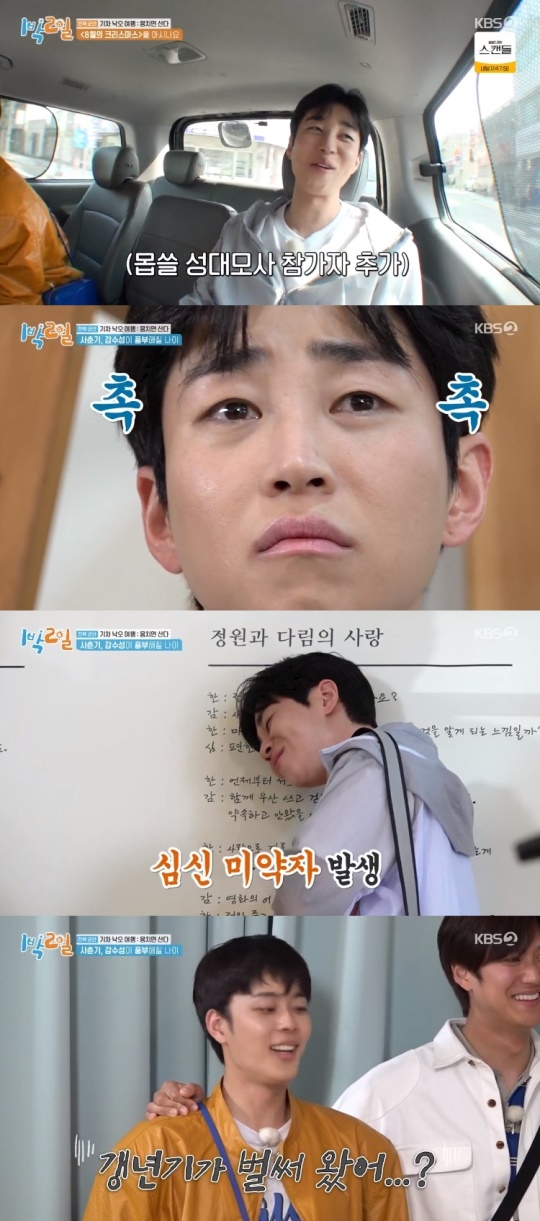 KBS2TV '1박2일' 캡처