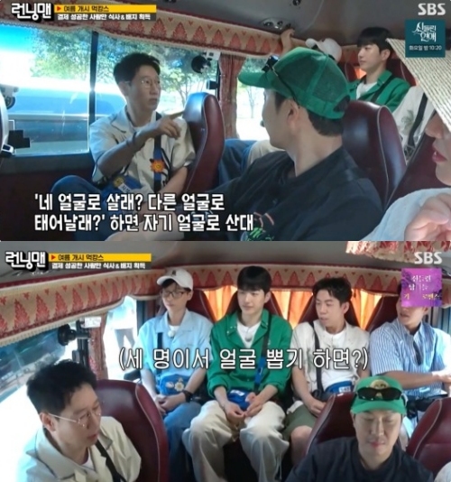 SBS '런닝맨' 방송화면 캡처