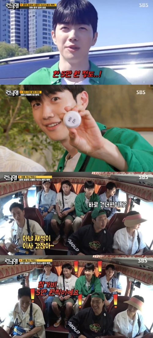 SBS '런닝맨' 방송화면 캡처