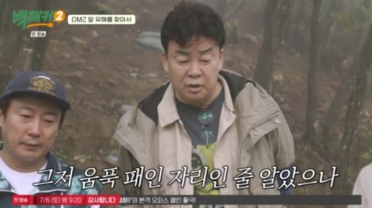 tvN '백패커2' 캡처