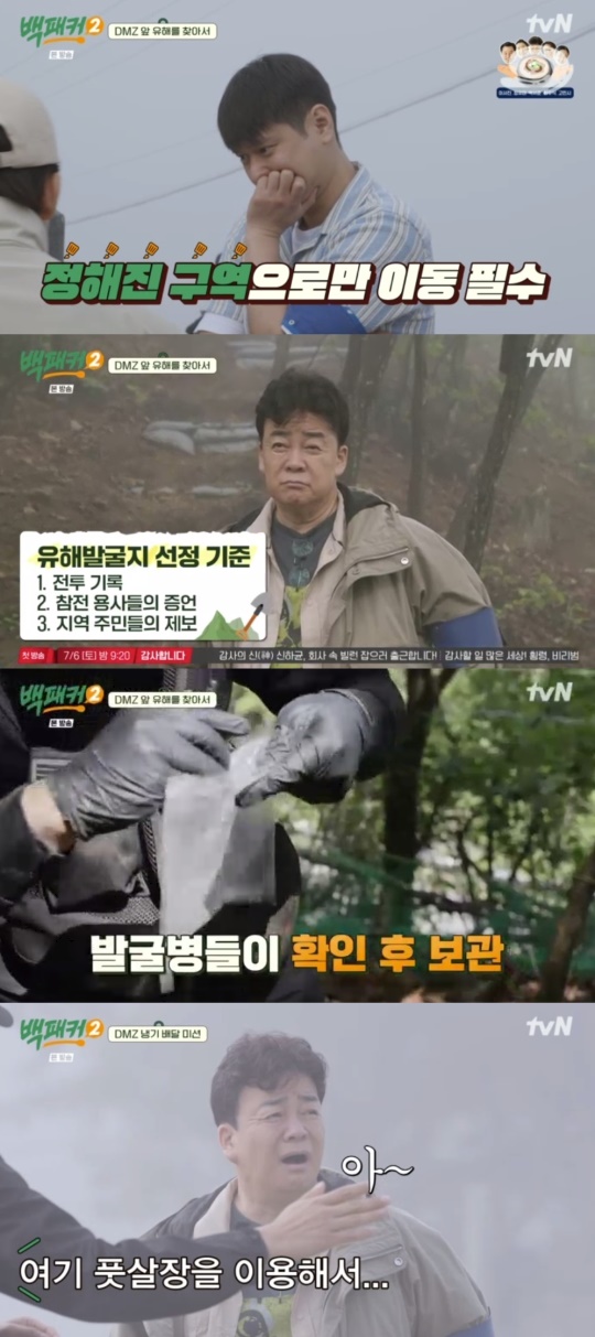 tvN '백패커2' 캡처