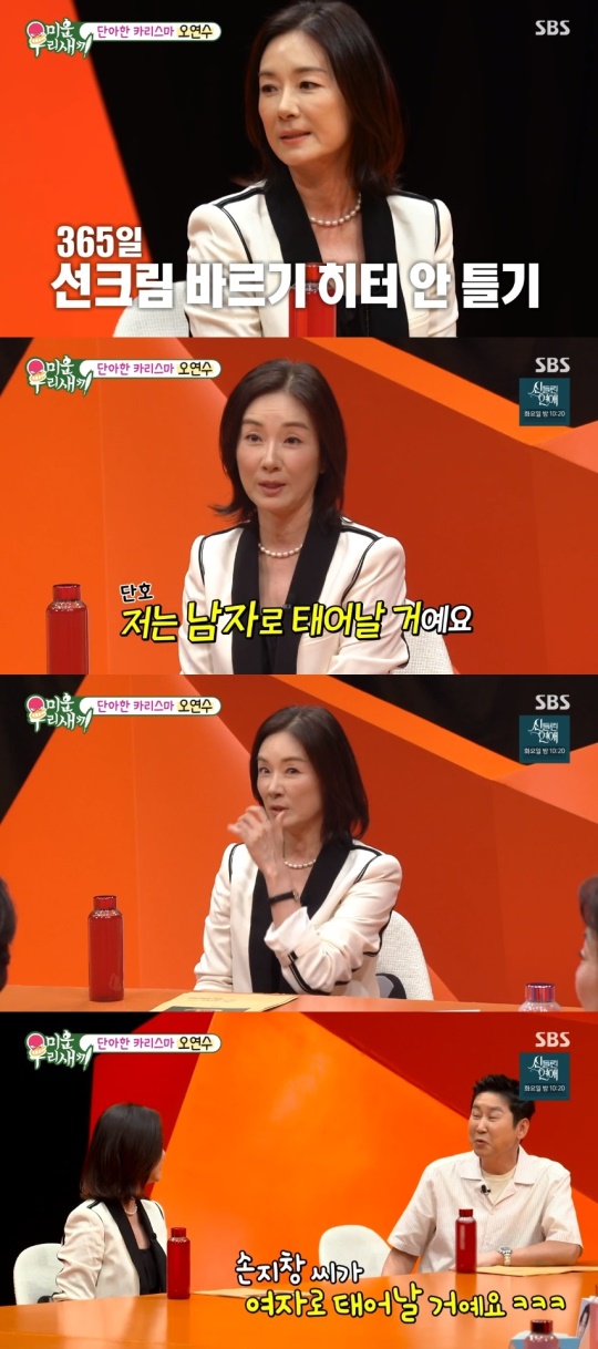 SBS '미운 우리새끼' 캡처